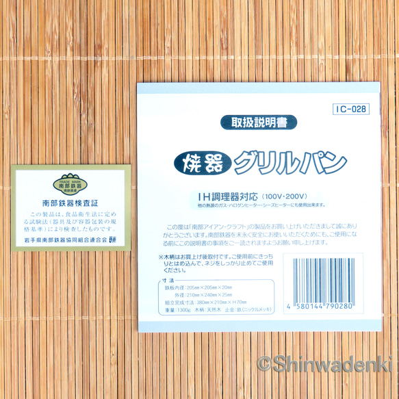 南部鉄器 焼肉プレート 焼器グリルパン 正方形 20.5cm×20.5cm 日本製 ガス・IH対応 アウトドア 10枚目の画像