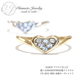 Heart Crystal Ring  (ピンキーリングも可) 1枚目の画像