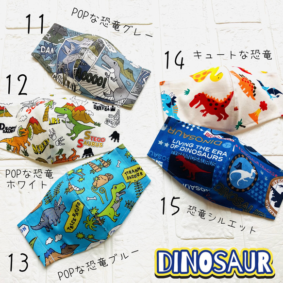 高級メッシュ加工❗️快適キッズマスク☆給食用男の子★洗濯機OKアイロン不要　速乾恐竜宇宙昆虫新幹線ロボットサッカー 7枚目の画像