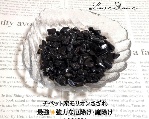 希少【チベット産】モリオン 黒水晶 さざれ 100グラム 天然石