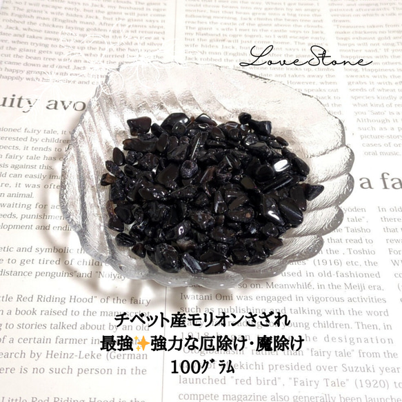 希少【チベット産】モリオン 黒水晶 さざれ 100グラム 天然石