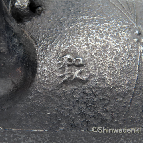 在庫限りで販売終了】工房和秋 金野和秋作 南部鉄器 鉄瓶 丸形松