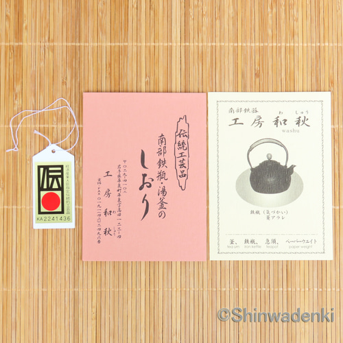 在庫限りで販売終了】工房和秋 金野和秋作 南部鉄器 鉄瓶 丸形松 在庫限りで販売終了】工房和秋 金野和秋作 南部鉄器 鉄瓶 丸形松