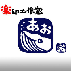 鯨　クジラのはんこ　石のはんこ　篆刻　魚　哺乳類 1枚目の画像