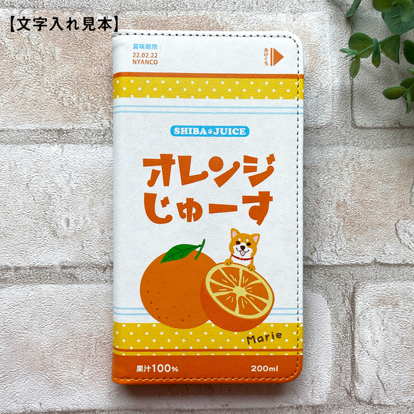 オレンジジュースの手帳型スマホケース（柴犬） 犬 柴犬 iphone15 iphone13 iphone14 全機種対応 4枚目の画像