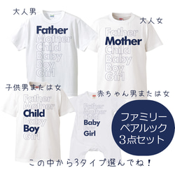 家族でおしゃれにペアルック【3枚セット】ホワイト Tシャツ 1枚目の画像