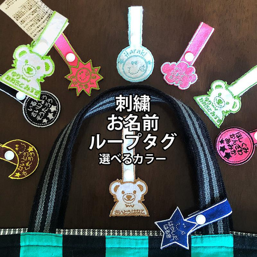 2つセット】刺しゅう 名札 名入れキーホルダー ネームタグ