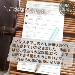 バイブル 日本の懸造りめぐり フィールドワークログ システム手帳リフィル B6 バイブルサイズ 5枚目の画像