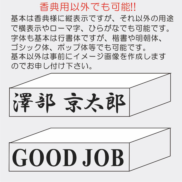 オリジナル名前ハンコ(香典、ご祝儀用)縦書き 5枚目の画像