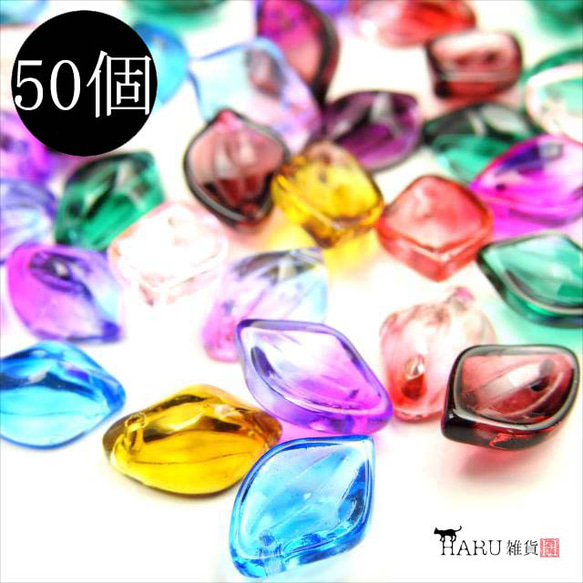 【50顆】葉子玻璃珠頂孔★混裝★14×10mm★9色什錦花瓣葉（garasb-h13） 第1張的照片