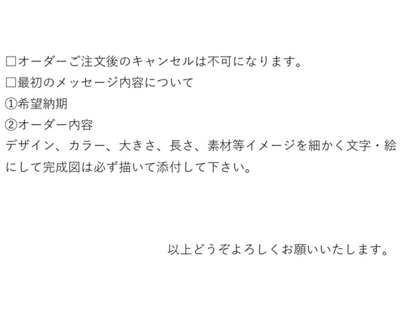 個別オーダーについて 3枚目の画像