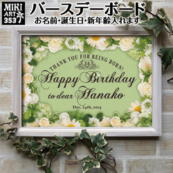バースデーボード✦名前入れ✦ライトグリーンフラワー✦誕生日