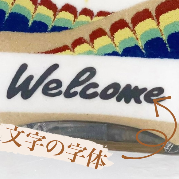 ウェルカムボード　welcome　名入れ　カラーサンド　カラーサンドアート　西海岸　レインボー 6枚目の画像