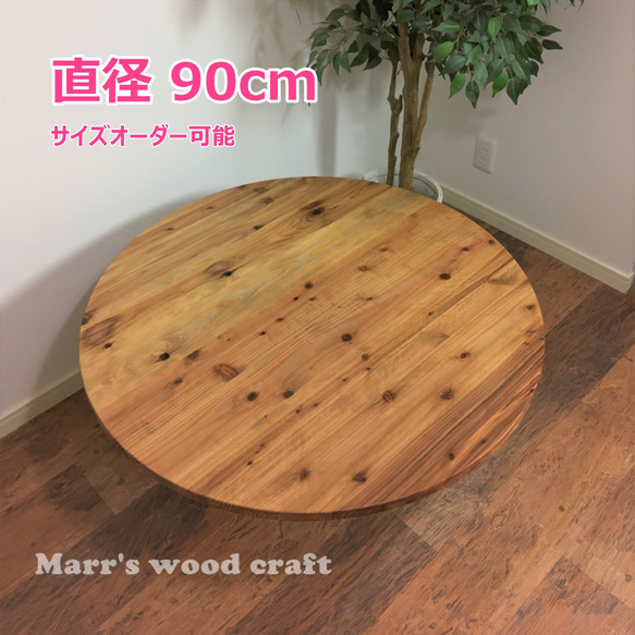 こたつ天板ウォールナット90丸日本製