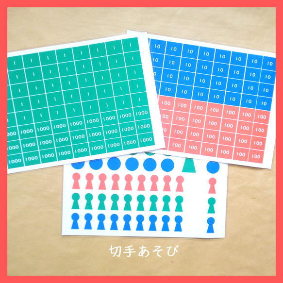 切手あそび☆モンテッソーリの算数教育 おもちゃ・人形 Seedling