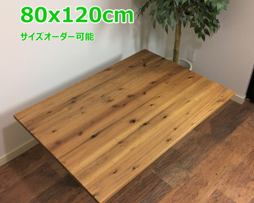 国産杉の無垢材こたつ天板 80x120cm 天然木 オイル仕上げ