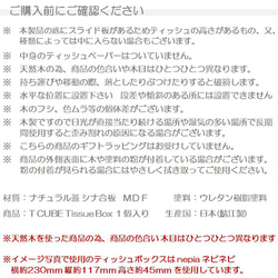 【送料無料】ティッシュケース ティッシュボックス おしゃれ 木材 木製 高級 日本製 天然木 北欧 カバー 新築 家具 13枚目の画像