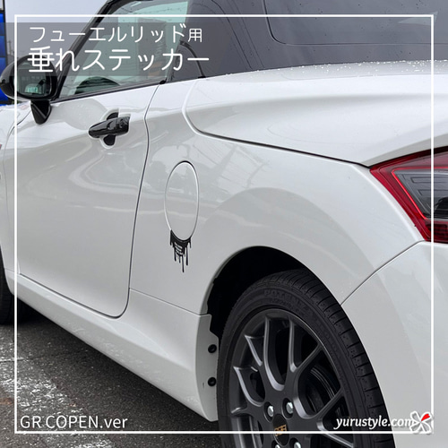 コペン専用】フューエルリッド・垂れステッカー：Copen Robe Cero