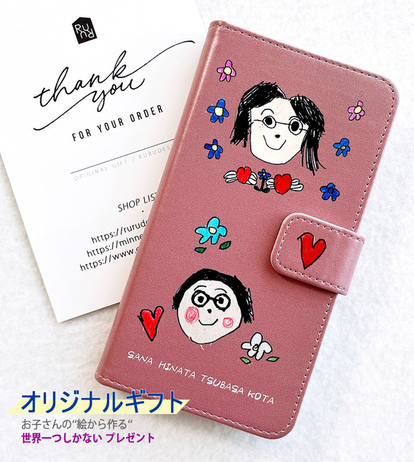 大人気◇子供の絵で作った「スマホケース・手帳型」オリジナルギフト 