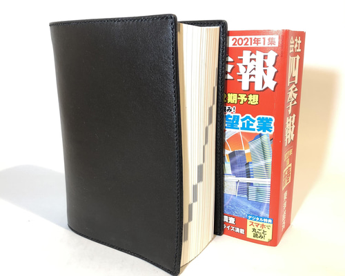 四季報がぴったり収まるブックカバーⅡ 324793b472894fd4ef609ff983e013