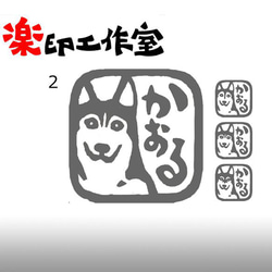 シベリアンハスキーのはんこ　石のはんこ　篆刻　犬 2枚目の画像