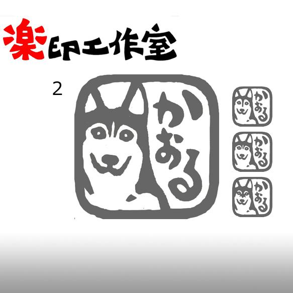 シベリアンハスキーのはんこ　石のはんこ　篆刻　犬 2枚目の画像