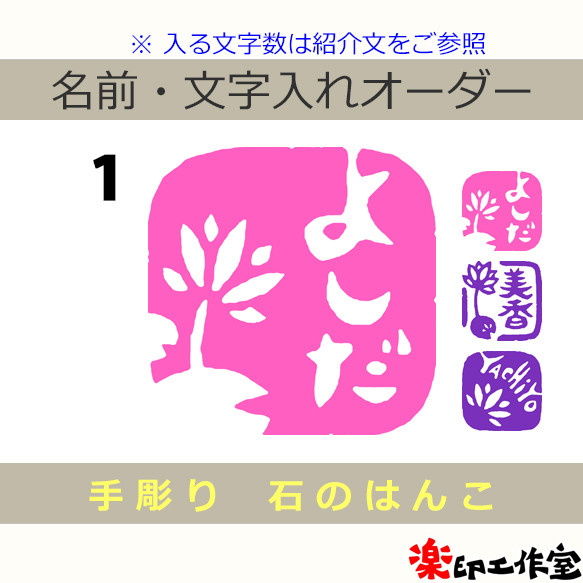 蓮華 ハス レンゲのはんこ1・2・3 石のはんこ 篆刻 花 はんこ
