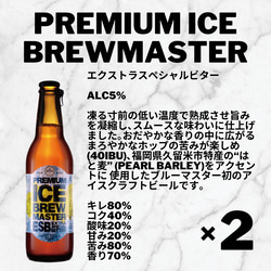 【福岡県/クラフトビール】ブルーマスター飲み比べ６本セット C 3枚目の画像