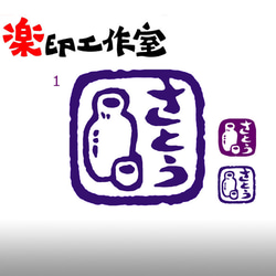 日本酒　徳利のはんこ　石のはんこ　篆刻　食べ物　お酒 2枚目の画像