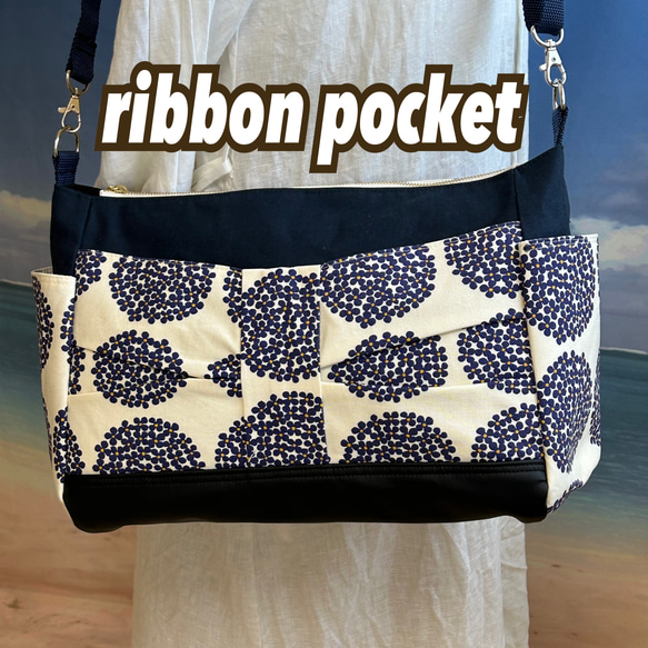 リボンポケット付き　サイドポケットが便利な　ショルダーバック　マザーバック　長さ調節可能　紫陽花⑦全11色 1枚目の画像