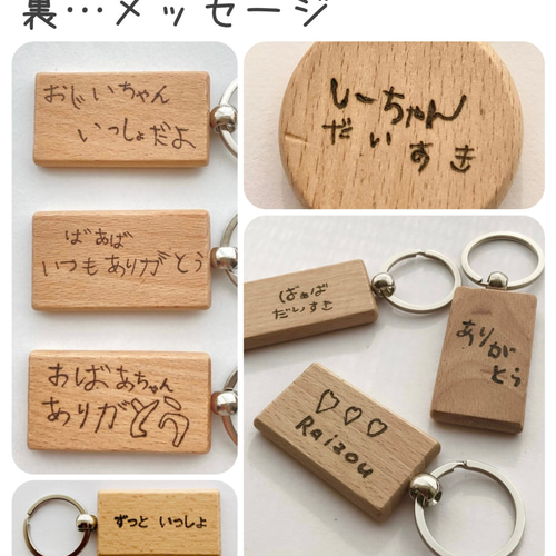 木製＊イラスト・名入れ(文字入れ)キーホルダー】記念品 似顔絵 敬老の 