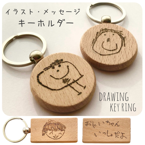 木製＊イラスト・名入れ(文字入れ)キーホルダー】記念品 似顔絵 敬老の 