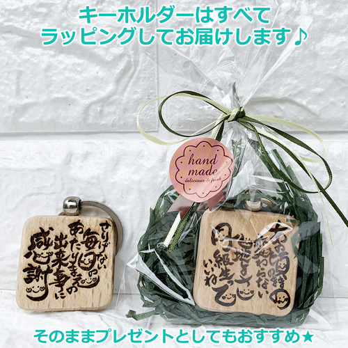 筆文字 お名前 キーホルダー☆名入れ メッセージ 刻印 筆文字