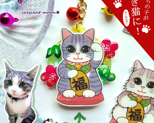 うちの子を招き猫イラスト化♪】根付キーホルダー／和／招き猫