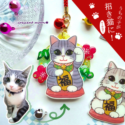 うちの子を招き猫イラスト化♪】根付キーホルダー／和／招き猫／縁起物 