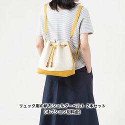 全18色 帆布ｘ牛革 マルチショルダーバッグ（Lサイズ）植物タンニンなめし 3WAY巾着 特集掲載 14枚目の画像