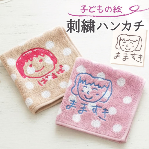 子供の絵 ハンカチ 刺繍 子どもの絵オリジナルグッズ プレゼント子どもの絵 ハンドタオル ギフトtowel04-rose 1枚目の画像