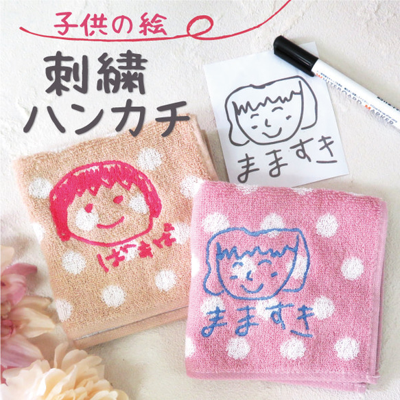 ハンカチ  ギフト プレゼント 子供の絵 似顔絵 刺繍  かわいい おしゃれ towel04-rose 1枚目の画像