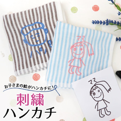 ハンカチ ハンドタオル プレゼント ギフト 子供の絵 子どもの絵 似顔絵 刺繍 gp-pc-towel10s 1枚目の画像