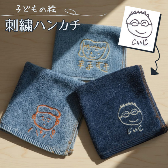 子供の絵 ハンカチ 刺繍 子どもの絵オリジナルグッズ プレゼント子どもの絵 ハンドタオル ギフト  pc-towel06 1枚目の画像