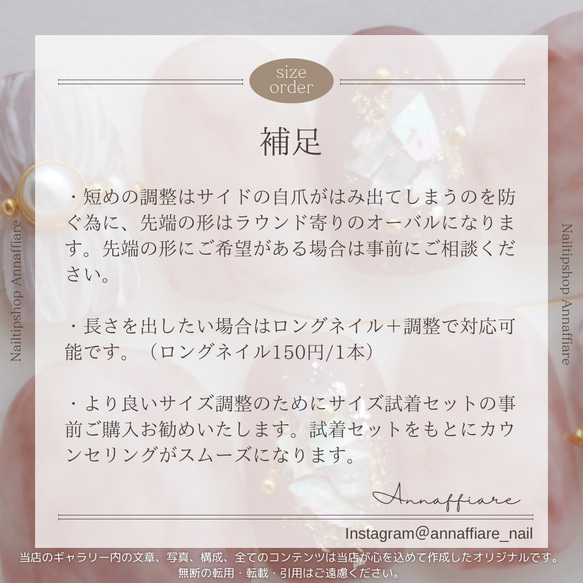 【サイズ調整について】注意事項 ※必ずお読み下さい。/ まむし爪指短指症ショートネイルチップAnnaffiare 5枚目の画像