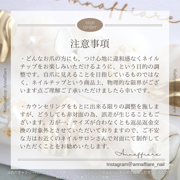 【サイズ調整について】注意事項 ※必ずお読み下さい。/ まむし爪指短指症ショートネイルチップAnnaffiare 3枚目の画像