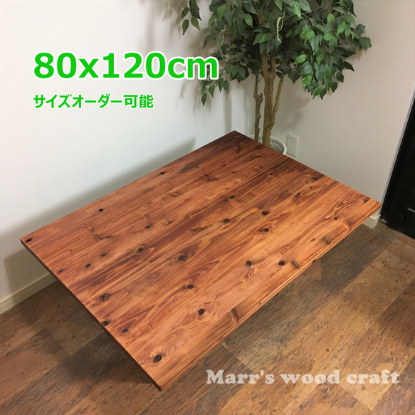 【在庫あり/即出荷可】 国産杉の無垢材こたつ天板 80x120cm 天然木 オイル仕上げ こたつ