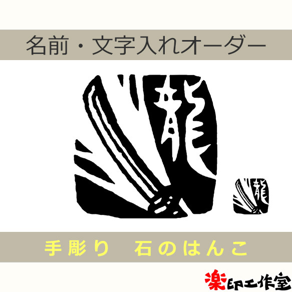 日本刀 カタナのはんこ 石のはんこ 篆刻 和風 はんこ・スタンプ