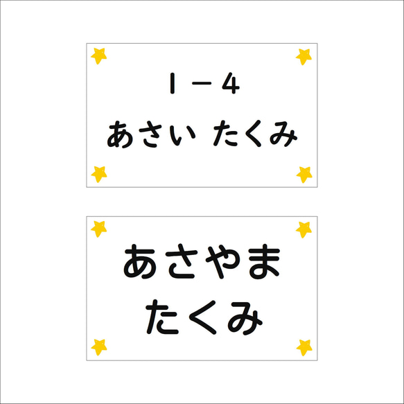 ★【選べるサイズ】アイロン接着タイプ・スター柄・ゼッケン・ホワイト 1枚目の画像