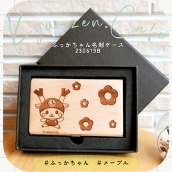 ふっかちゃん木製名刺ケース ohanaデザイン メープル【専用