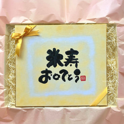 【寄せ書き色紙 米寿 傘寿祝い】米寿や傘寿、還暦などのお祝いにもオススメ！言葉、背景色 変更可能！写真を貼るスペースも♪ 12枚目の画像