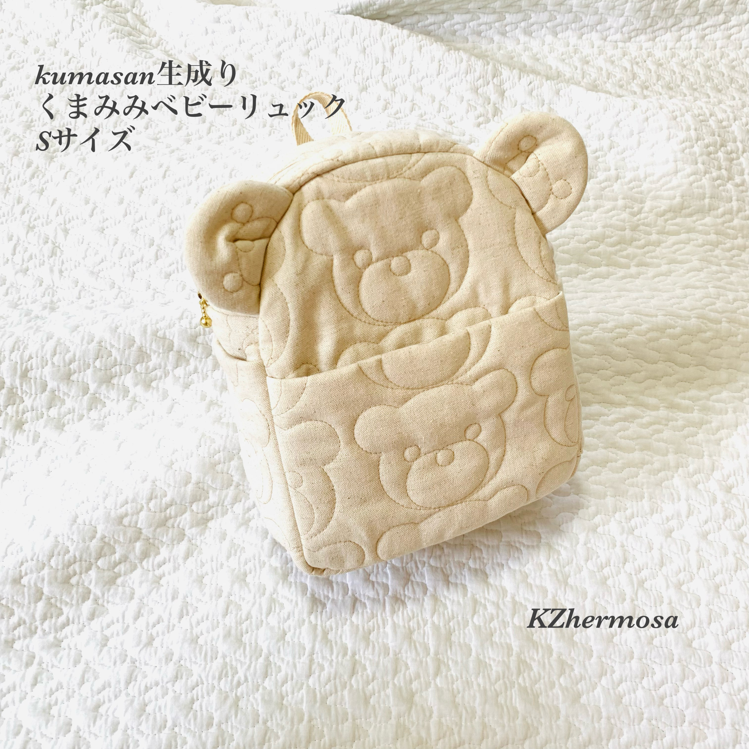 Ｓサイズ　kumasan 生成り   くまみみベビーリュック　受注制作
