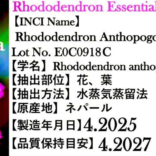 有機シャクナゲ（ロードデンドロン）精油5ml その他素材