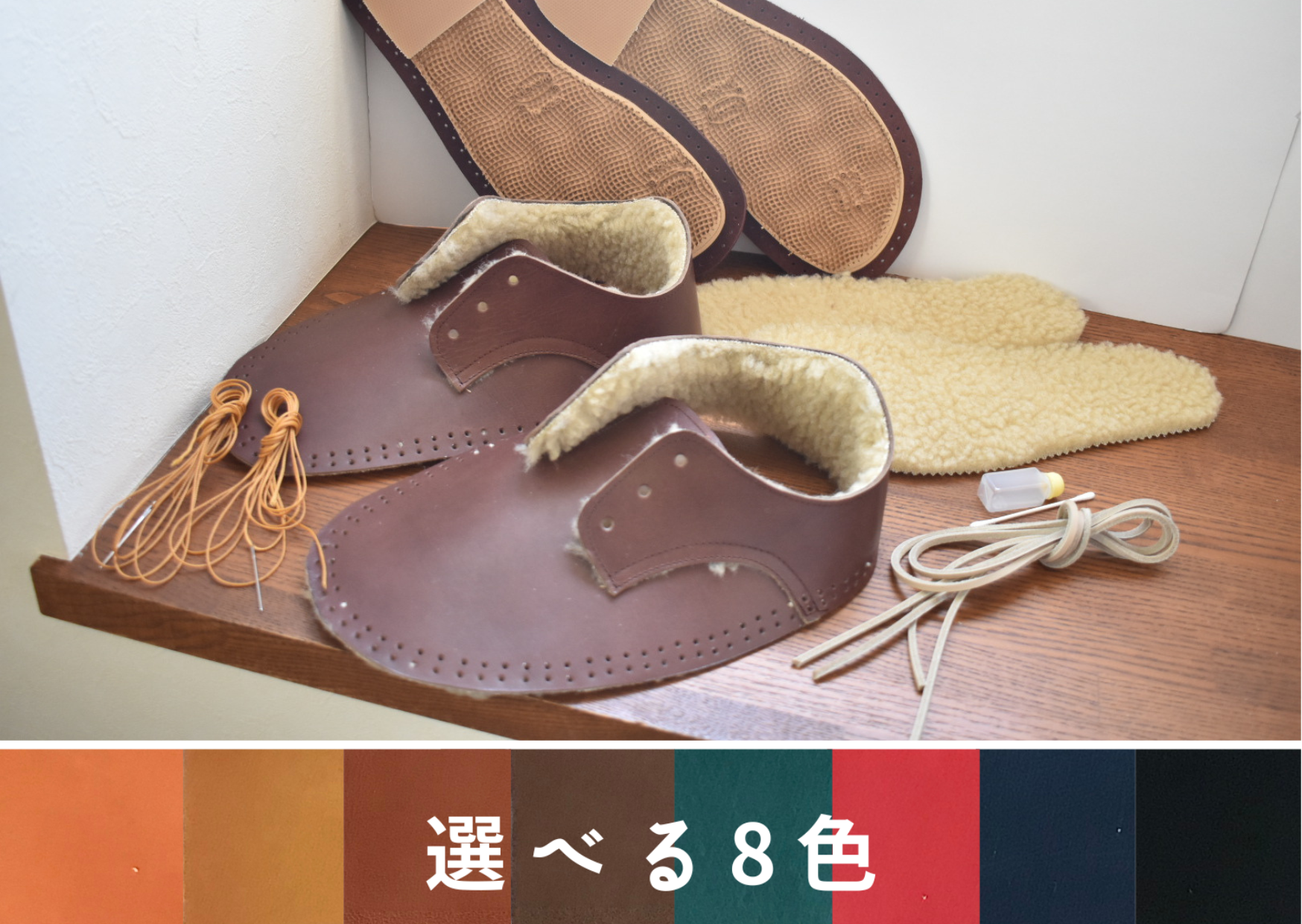 【送料無料】お家でボア靴作りキット 19,5cm〜23,5cm